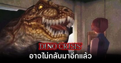 Dino Crisis Series May Be Over
