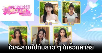 Girls on Campus, from Freshmen to Faculty, All Fall for Me! Launches