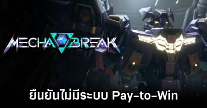 Mecha BREAK no Pay-to-Win Features