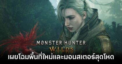 Monster Hunter Wilds Unveils New Locale and Fearsome Foes