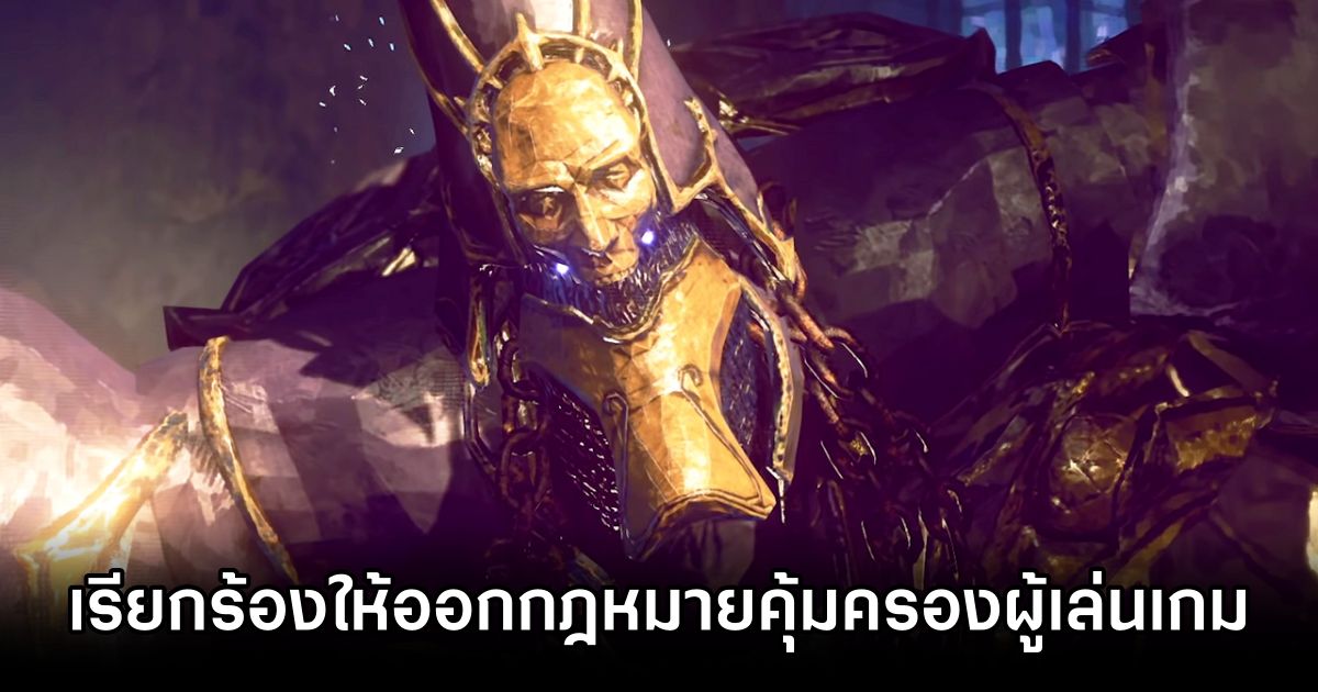Petition Aims to Ban Games That Intentionally Harm Multiplayer Experience