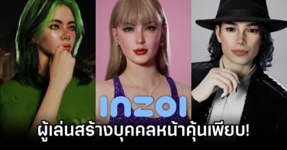 Players recreate celebrities in inZOI