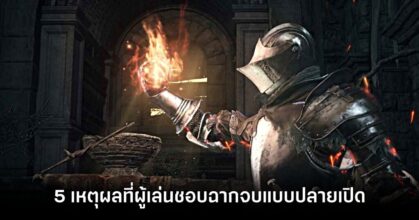 5-reasons-why-players-love-games-with-open-endings main Feature