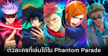 Jujutsu Kaisen: Phantom Parade Playable Characters Revealed