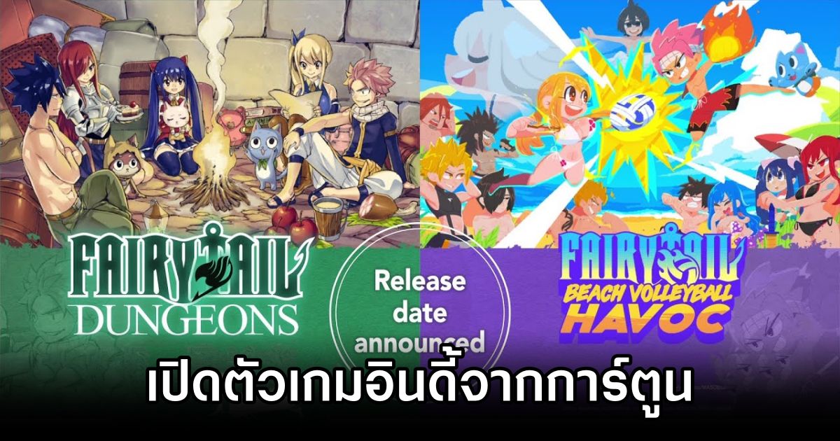 เปิดตัวเกมอินดี้จากการ์ตูน Fairy Tail มากถึง 3 เกม 1 New 3 Indie Fairy Tail Games