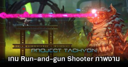 PROJECT TACHYON Announced