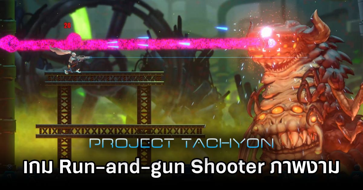 เปิดตัว PROJECT TACHYON เกม Run-and-gun Shooter กราฟิกสวยงาม 1 PROJECT TACHYON Announced