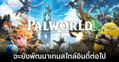 Palworld Dev Sticks to Indie Model