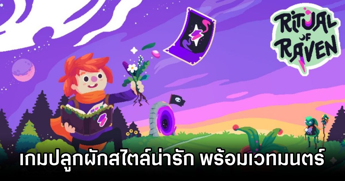 Ritual of Raven เกมปลูกผักสไตล์น่ารัก พร้อมเวทมนตร์ 1 Ritual of Raven Announced