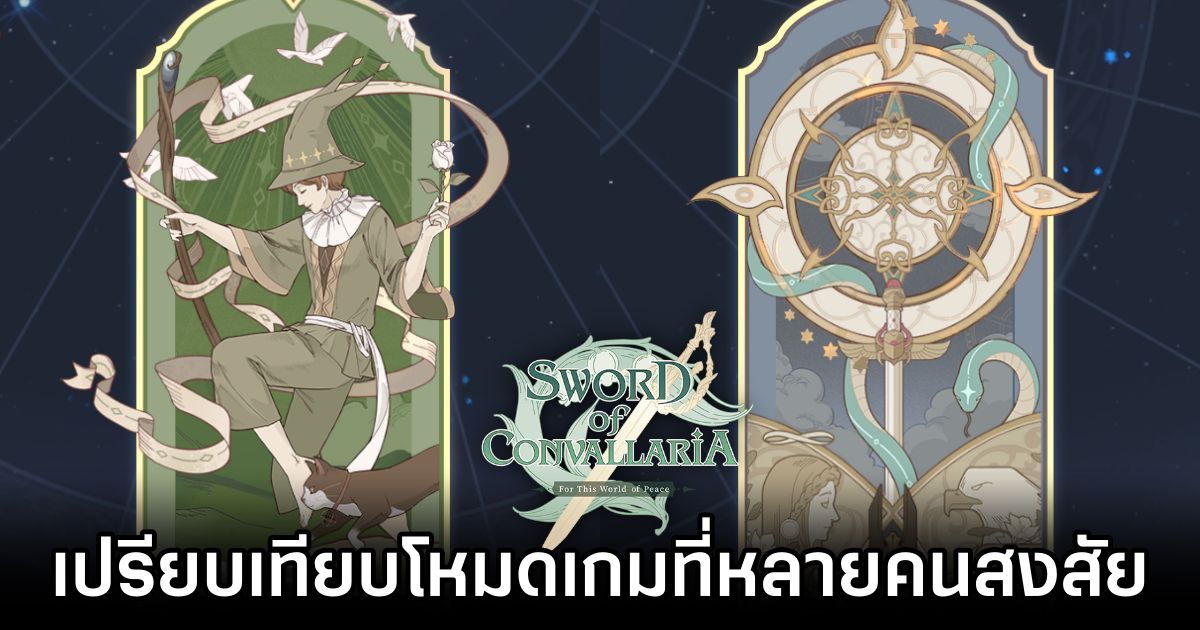 Sword of Convallaria 2 Mode Comparison