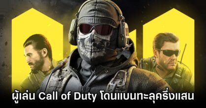 Activision Bans 65K Call of Duty Cheaters in Massive Purge