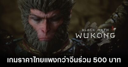 Black Myth: Wukong THB Price is more Expensive than other regions