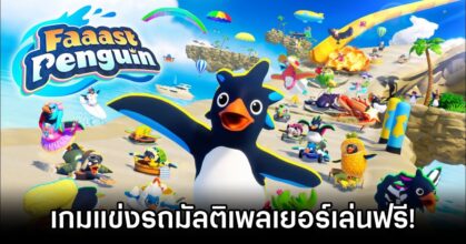 Faaast Penguin Announced