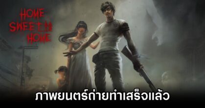 Home Sweet Home Rebirth Finished Filming