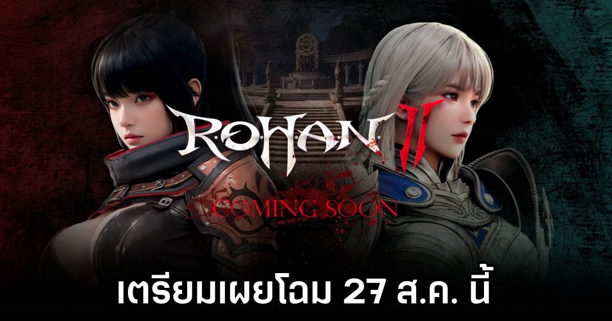 ROHAN 2 Online Showcase Announced