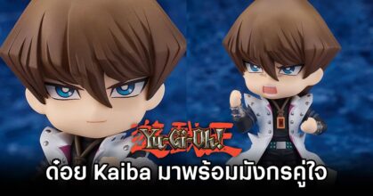 Yu-Gi-Oh! Kaiba Nendoroid Includes Blue-Eyes White Dragon