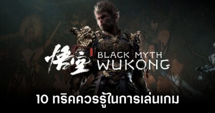 10 Tricks You Need to Know in Black Myth: Wukong