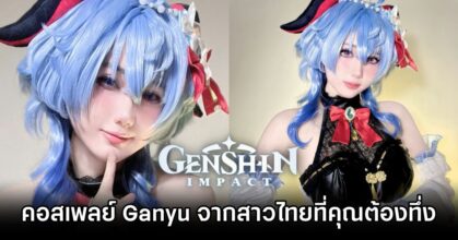 Ganyu Genshin Impact Cosplay by Ganmi Mu
