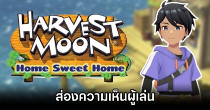 Harvest Moon Home: Sweet Home Android Download too low