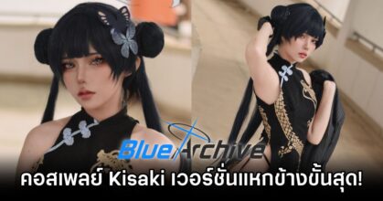 Kisaki Blue Archive Cosplay by Ahri