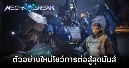 Mecha BREAK New Trailer Showcases Intense Action