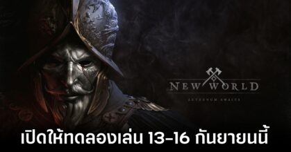 New World: Aeternum OBT Announced