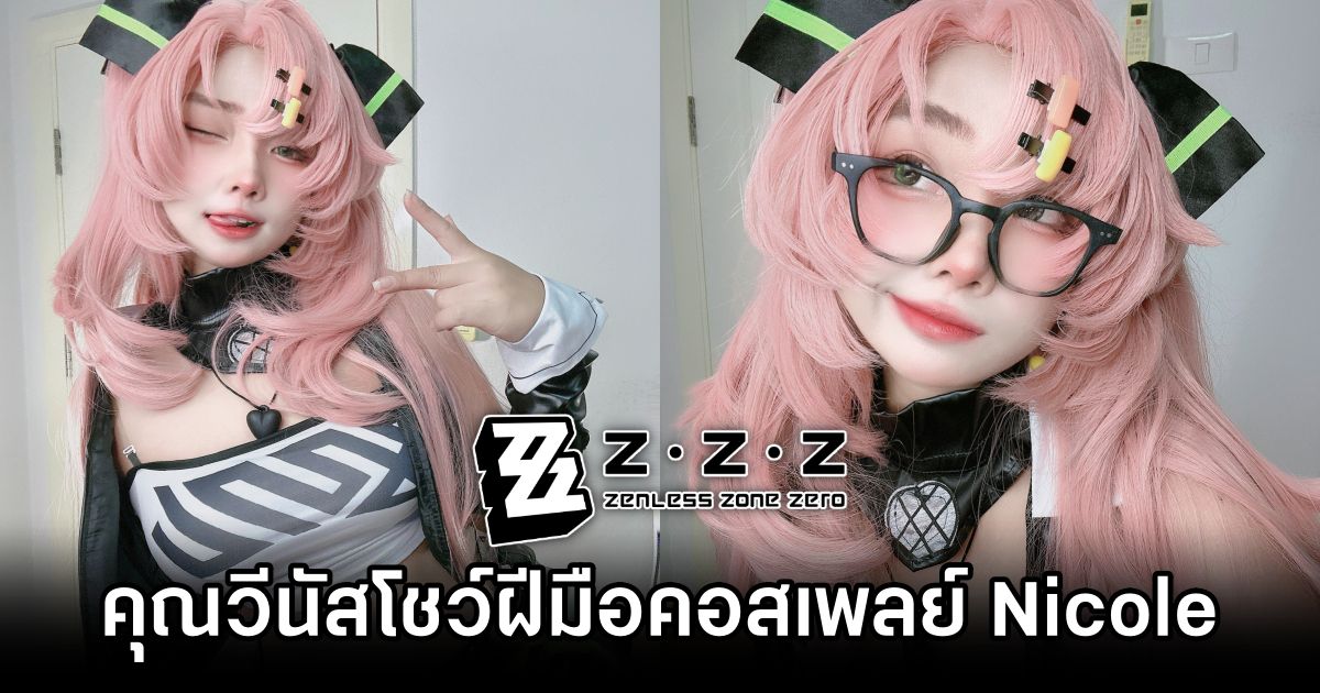 คุณวีนัสโชว์ฝีมือคอสเพลย์ Nicole จาก Zenless Zone Zero ในสไตล์น่าหยิก 1 Nicole Zenless Zone Zero Cosplay by Venus