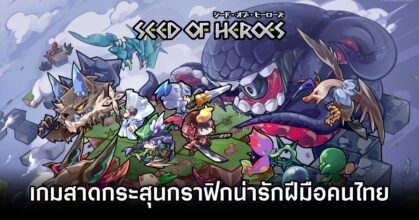 Seed of Heroes Demo Launches