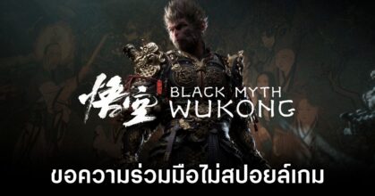 Black Myth Wukong Devs Ask Fans Not To Spoil The Game