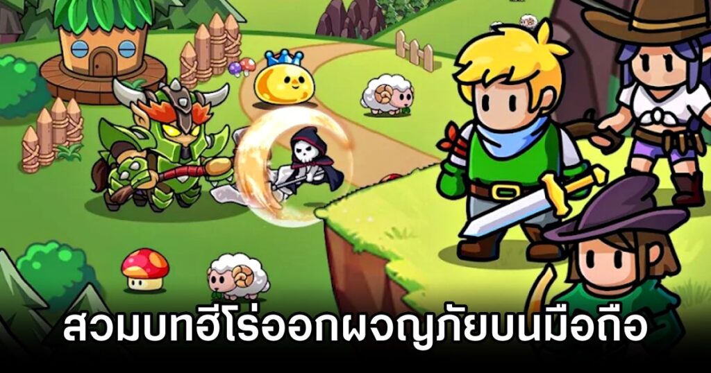 Heroes Squad: Survivor Announced