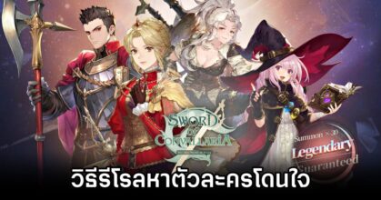 How to Reroll in Sword of Sword of Convallaria