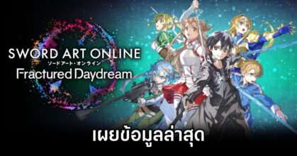 Sword Art Online: Fractured Daydream Update