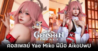 Yae Miko Genshin Impact Cosplay by AikoUwU