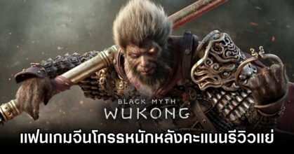 Chinese Fans Outraged Over Low Western Reviews for Black Myth: Wukong