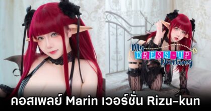 Marin My Dress Up Darling Cosplay by Astra 雪晴Astra โชว์คอสเพลย์ Marin เวอร์ชั่น Rizu-kun จากหนุ่มเย็บผ้ากับสาวนักคอสเพลย์