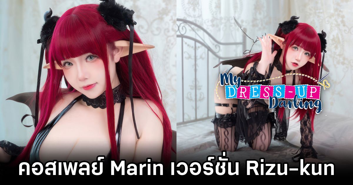 雪晴Astra โชว์คอสเพลย์ Marin เวอร์ชั่น Rizu-kun จากหนุ่มเย็บผ้ากับสาวนักคอสเพลย์ 1 Marin My Dress Up Darling Cosplay by Astra 雪晴Astra โชว์คอสเพลย์ Marin เวอร์ชั่น Rizu-kun จากหนุ่มเย็บผ้ากับสาวนักคอสเพลย์