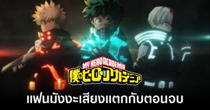 My Hero Academia fans argue over ending