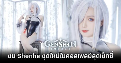 Shenhe Genshin Impact Cosplay by Dolly48226855