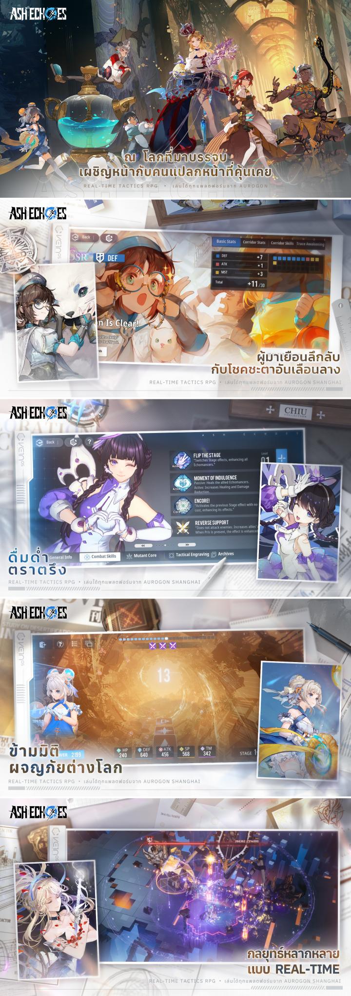 Ash Echoes เปิดให้บริการทั้ง PC และ iOS/Android บนสโตร์ไทยแล้ว 10 Ash Echoes เปิดให้บริการทั้ง PC และ iOS/Android บนสโตร์ไทยแล้ว