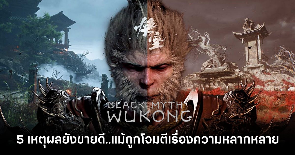 Black Myth Wukong scoop Feature