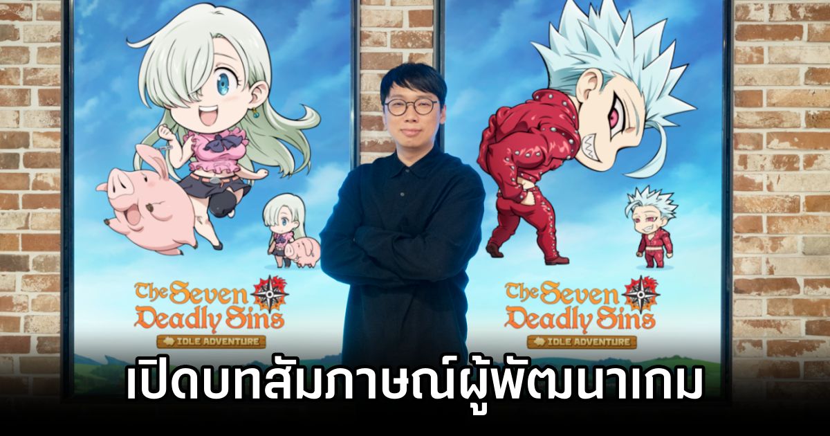 เปิดบทสัมภาษณ์ผู้พัฒนา The Seven Deadly Sins: IDLE Adventure 1 The Seven Deadly Sins: IDLE Adventure Interview