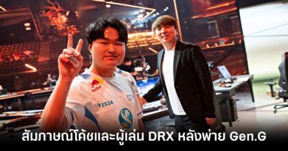 DRX Interview Feature