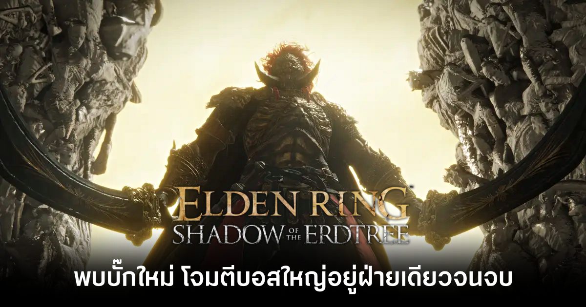 Elden Ring Shadow of the Erdtree players are experiencing a new bug Feature