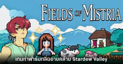 Fields of Mistria-main Feature
