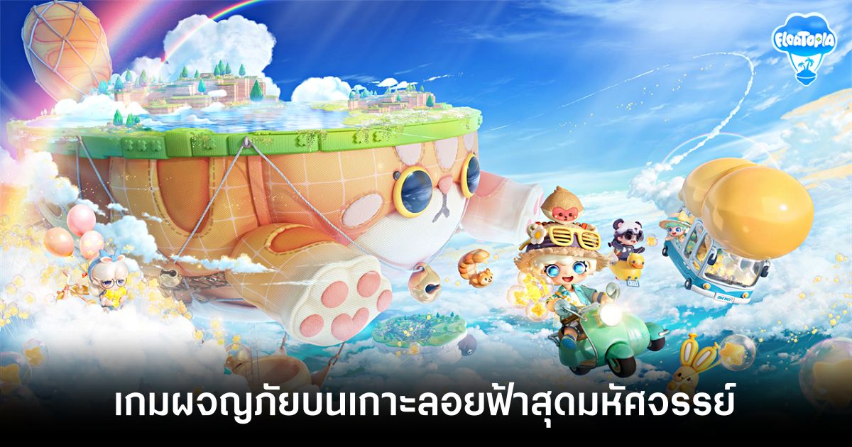 NetEase Games เปิดตัว Floatopia เกมผจญภัยบนเกาะลอยฟ้าสุดมหัศจรรย์ 1 Floatopia - main-Feature
