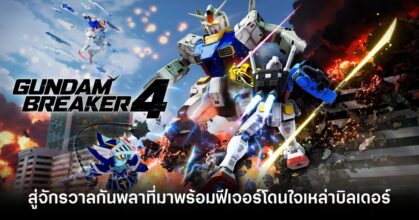 Gundam Breaker 4 review feature