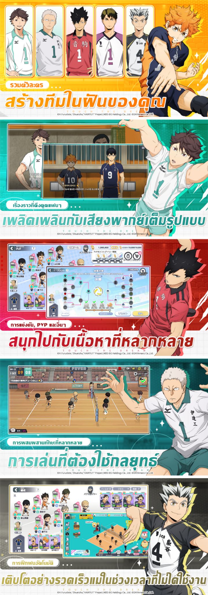 สร้างทีมวอลเลย์บอลในฝันของคุณเอง! ‘HAIKYU!! TOUCH THE DREAM’ เปิดลงทะเบียนล่วงหน้าในโซน SEA ครบทั้ง iOS/Android มีภาษาไทย 6 HAIKYU TOUCH THE DREAM m1