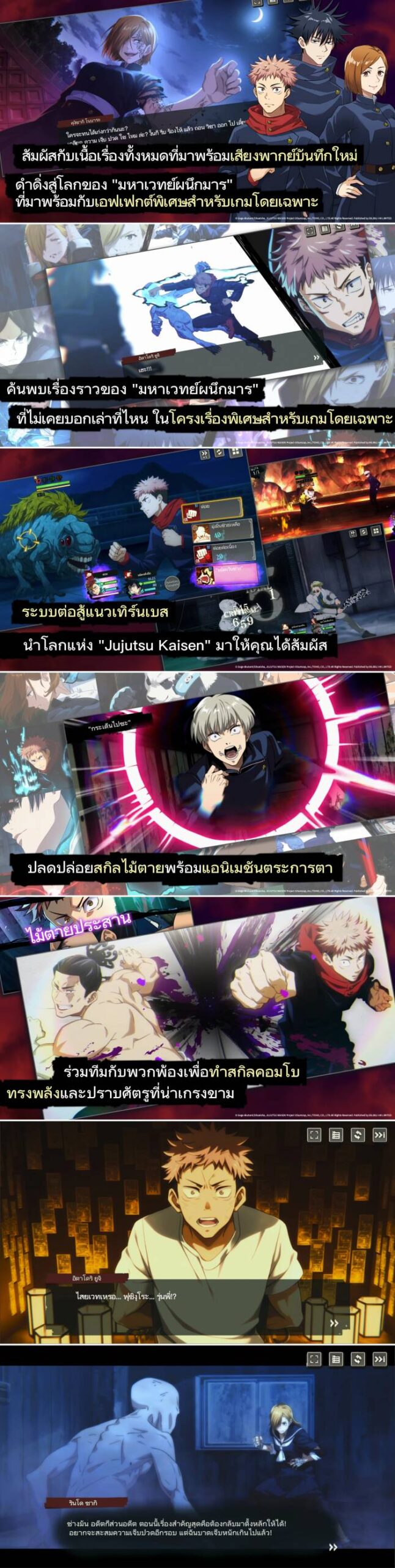 มีภาษาไทย! Jujutsu Kaisen Phantom Parade เปิดให้บริการทั้ง iOS/Android ในแดนสยามแล้ว 4 มีภาษาไทย! Jujutsu Kaisen Phantom Parade เปิดให้บริการทั้ง iOS/Android ในแดนสยามแล้ว