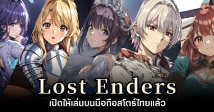 Lost Enders