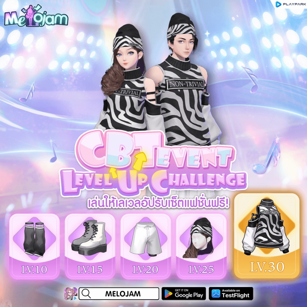 MeloJam ระเบิดฟลอร์ CBT แล้ววันนี้! 4 MeloJam ระเบิดฟลอร์ CBT แล้ววันนี้!